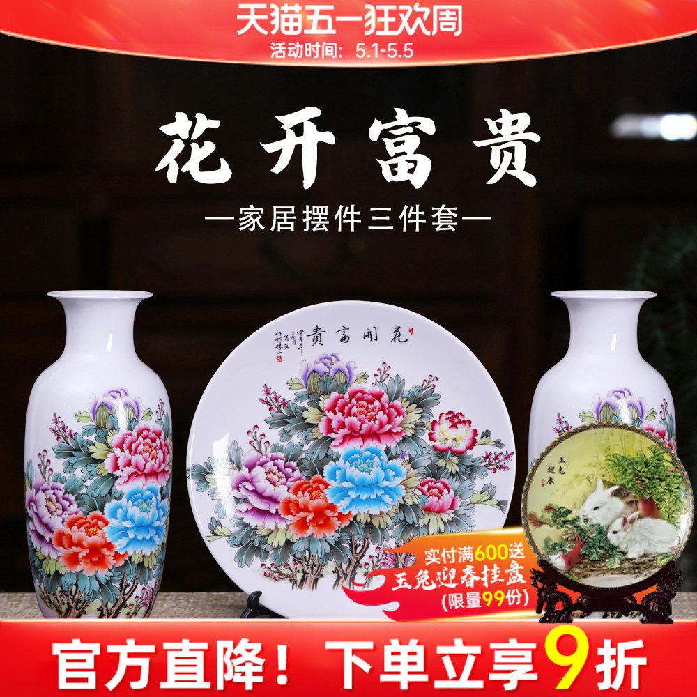 景德镇陶瓷器花瓶挂盘三件套新中式客厅摆件书房办公室工艺装饰品