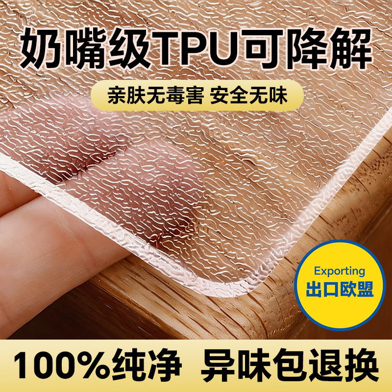 【2026新款】食品级tpu透明桌垫图片
