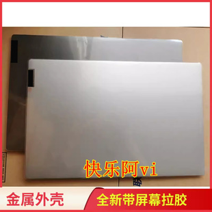 ARE 2022 A壳 适用于联想天骄 金属壳 ALC 屏幕外壳 全新