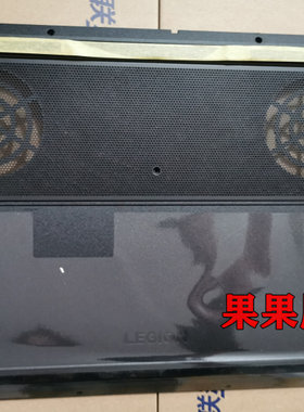 适用联想 拯救者 Y7000 Y7000P R7000 D壳 外壳 主机下盖 全新