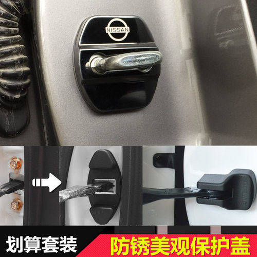 适用于骐达逍客经典轩逸新奇骏蓝鸟天籁 劲客 改装专用门锁扣盖