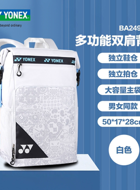 YONEX尤尼克斯yy多功能大容量双肩运动羽毛球包独立鞋仓BA249CR