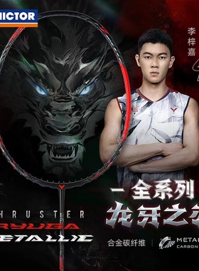 正品VICTOR威克多胜利龙牙之刃羽毛球拍TK-RYUGA龙牙2龙牙PRO超轻