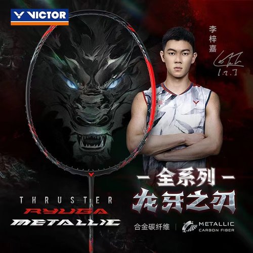 正品VICTOR威克多胜利龙牙之刃羽毛球拍TK-RYUGA龙牙2龙牙PRO超轻