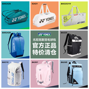 正品YONEX尤尼克斯YY羽毛球拍包双肩包男女通用运动包手提方包