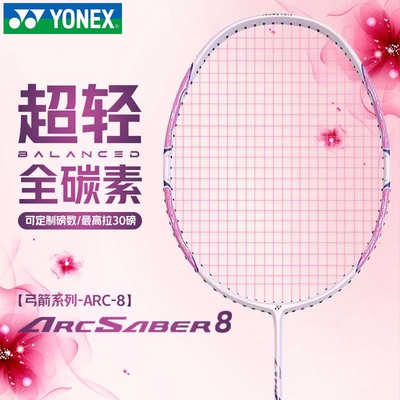 YONEX尤尼克斯弓箭8羽毛球拍新手入门ARC8超轻正品全碳素5U专业