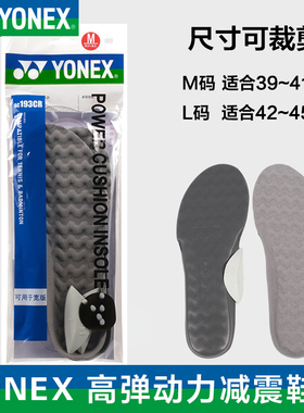 YONEX尤尼克斯运动鞋AC193CR垫羽毛球鞋专用动力垫减震防滑yy鞋垫