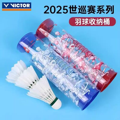 VICTOR威克多胜利 2025世巡赛系列羽毛球筒收纳PG4514WT25