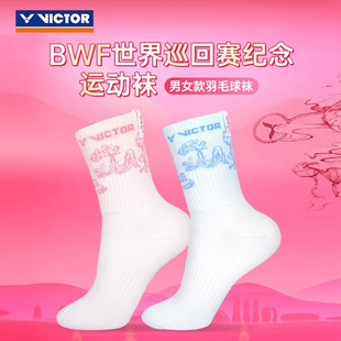 VICTOR威克多胜利男女运动袜毛巾底世界巡回赛总决赛纪念SKWT2503