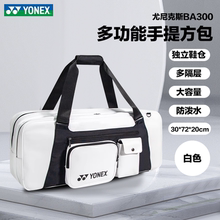 正品YONEX/尤尼克斯YY羽毛球BA300CR运动网羽通用运动包手提方包