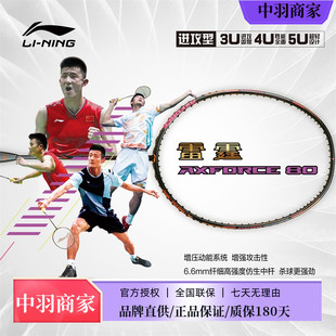 假一赔十李宁雷霆80专业羽毛球拍全碳素单拍碳纤维进攻型定制