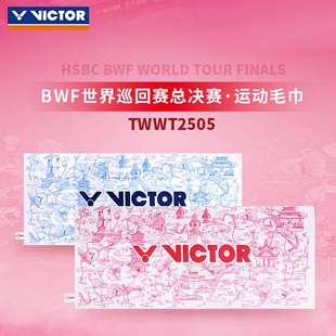 VICTOR胜利威克多运动毛巾纯棉擦汗世界巡回赛纪念吸汗巾TWWT2505