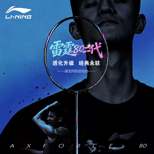 李宁羽毛球拍雷霆80二代进攻型专业比赛拍全碳素单拍2026新款空拍