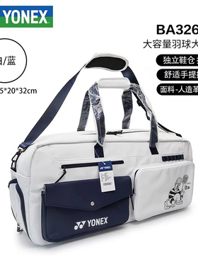 YONEX尤尼克斯BA326CR羽毛球包手提单肩独立鞋仓隔热拍层6只装