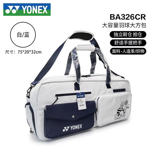 YONEX尤尼克斯BA326CR羽毛球包手提单肩独立鞋仓隔热拍层6只装