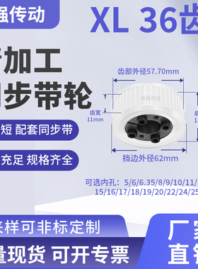 同步带轮免键XL36齿AF型齿宽11内孔5 6 8 10 12 1415铝精密同步轮
