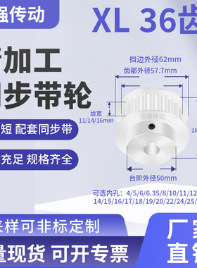 同步带轮XL36齿宽11/14/16内孔10/12/14/15/16/18/19铝精密同步轮