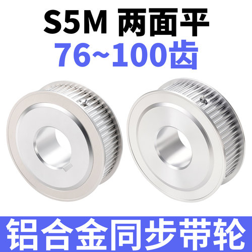 同步带轮S5M76齿宽21/27AF内孔5 6 8 10 12714151617铝精密同步轮