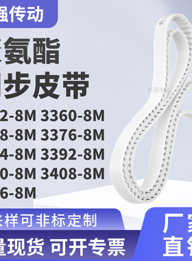 同步皮带608M33688M33768M338433923400340834168M精密皮带同步带