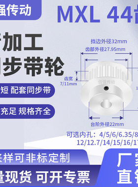 同步带轮MXL44齿BF型齿宽7/11内孔4566.3581012.7145铝精密同步轮