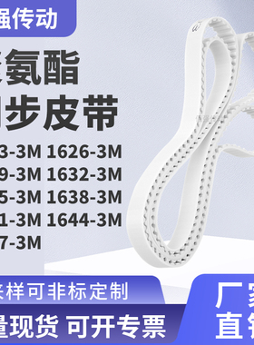同步皮带263M16293M16323M163516381641164416473M精密皮带同步带