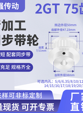 同步带轮2GT75齿BF型齿宽7/11内孔11214151617181920铝精密同步轮