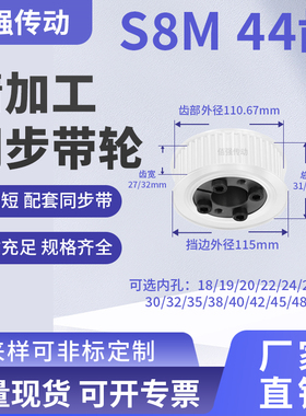 同步带轮免键S8M44齿AF齿宽27/32内孔10124铝精密胀紧套同步轮S8M