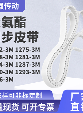 同步皮带753M12783M12813M128412871290129312963M精密皮带同步带