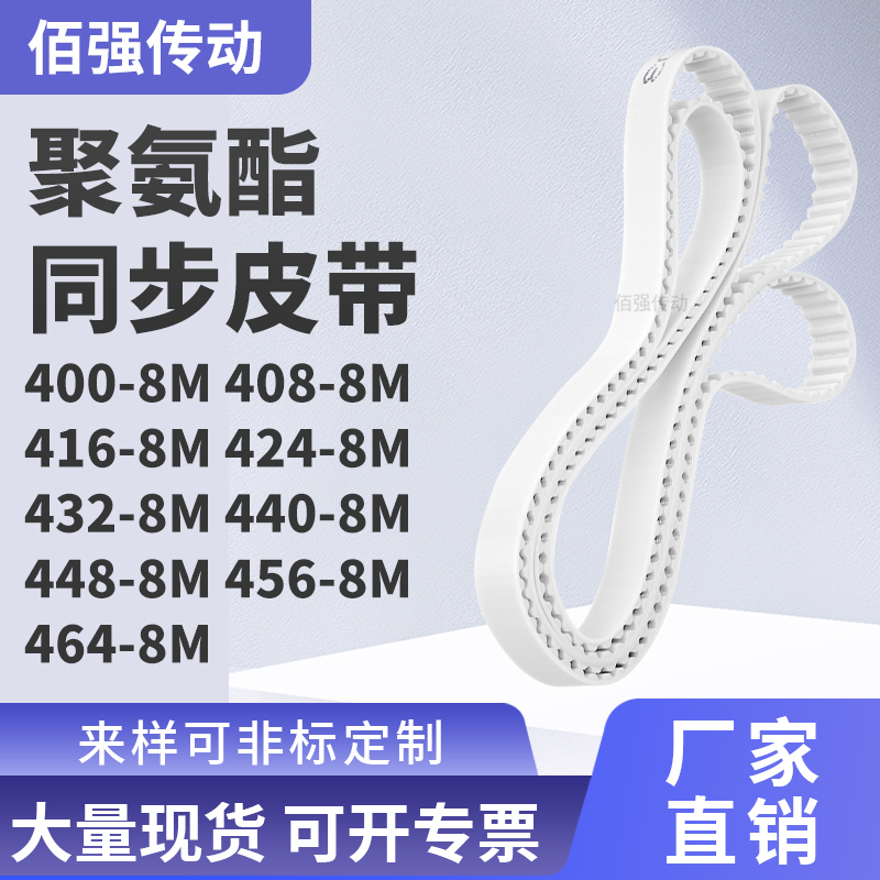 同步皮带8M4168M4248M4328M4408M4488M4568M464-8M精密皮带同步带