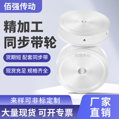 同步齿轮775电机同步皮带轮输送