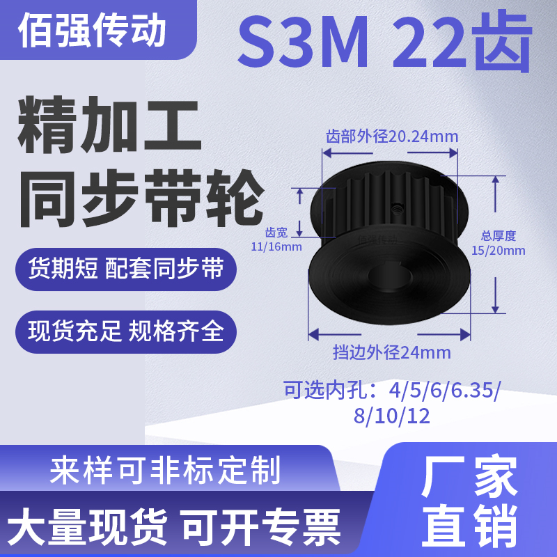 同步带轮S3M22齿钢黑A齿宽11/16型内孔4 5 681012铝精密同步轮S3M