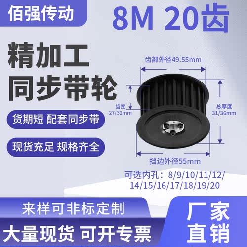 同步带轮免键8M20齿AF齿宽27/32内孔101241516铝精密胀紧套同步轮