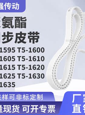 同步皮带1600T51605T516101615162016251630T51635精密皮带同步带