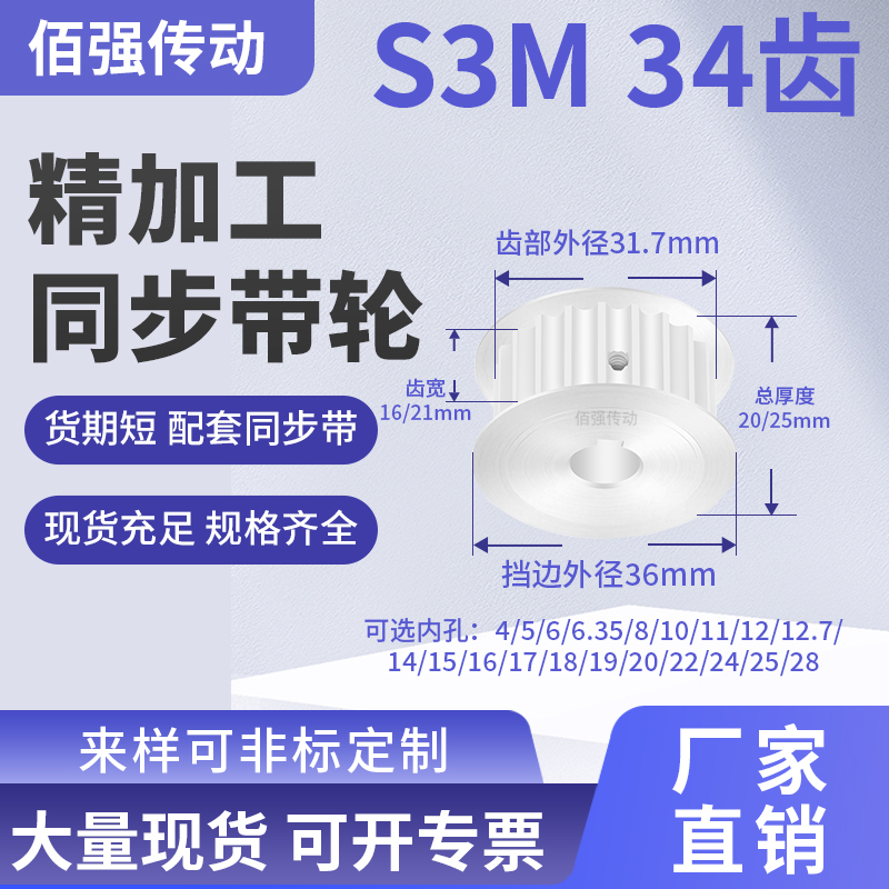 同步带轮S3M34齿AF齿宽16/21内孔45635810111214传送铝精密同步轮