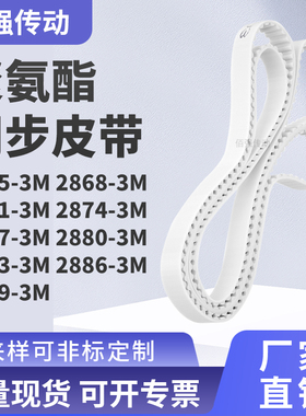 同步皮带683M28713M28743M287728802883288628893M精密皮带同步带
