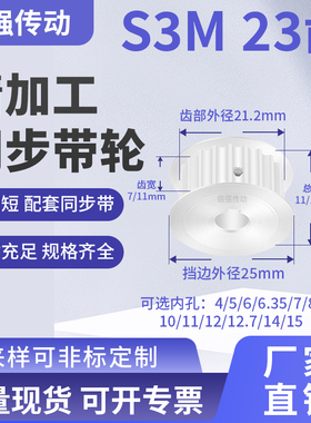 同步带轮S3M23齿AF齿宽7/11内孔563581012.71415传送铝精密同步轮