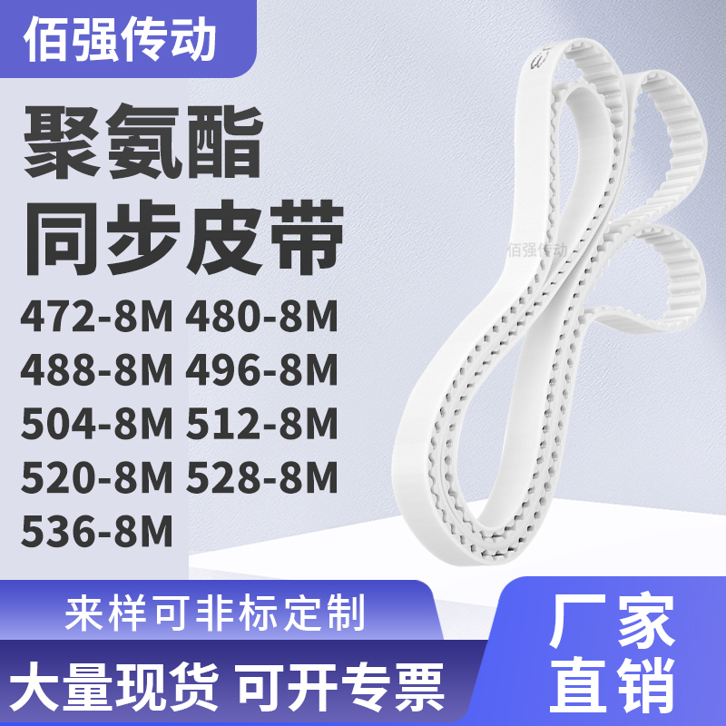 同步皮带8M4888M4968M5048M5128M5208M5288M536-8M精密皮带同步带