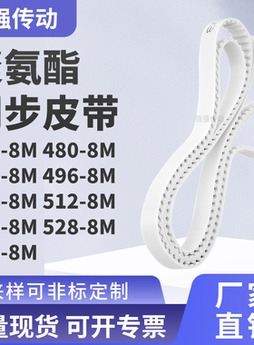 同步皮带8M4888M4968M5048M5128M5208M5288M536-8M精密皮带同步带