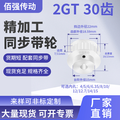 同步带轮2GT30齿BF型齿宽7/11内孔635 8 10 12 14 15铝精密同步轮