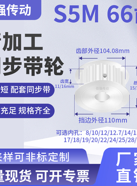 同步带轮S5M66齿宽11/16AF内孔5 6 8 10 12714151617铝精密同步轮