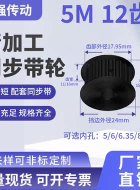 同步带轮5M12齿发黑A齿宽11/16型内孔5686.3510铝精密同步轮5钢5M
