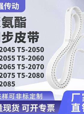 同步皮带2050T52055T520602065207020752080T52085精密皮带同步带