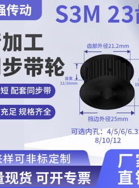 同步带轮S3M23齿钢黑A齿宽11/16型内孔4 5 681012铝精密同步轮S3M