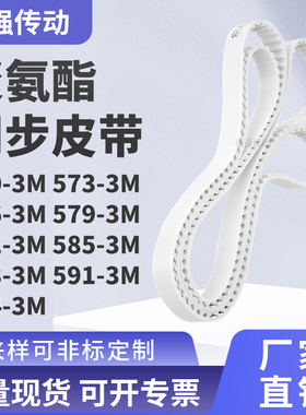 同步皮带3M5763M5793M5823M5853M5883M5913M594-3M精密皮带同步带