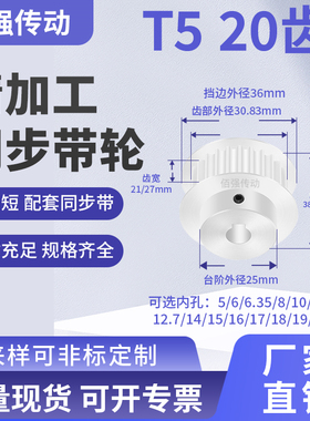 同步带轮T520齿宽21/27BF内孔5/6/8/10/12/14/151920铝精密同步轮