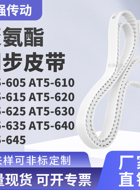 同步皮带T5610AT5615AT5620AT5625630635640AT5645精密皮带同步带