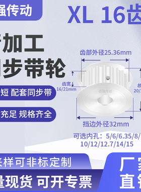 同步带轮XL16齿AF型齿宽16/21内孔4 5 6 6.35 8 1012铝精密同步轮
