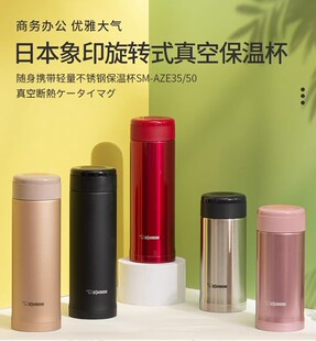 AZE50 AGE50男女茶杯车载杯 AZE35 日本象印不锈钢保温杯SM