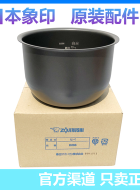 日本原装正品象印 NP-HLH18/HBH18电饭煲内锅内胆B266/B264配件