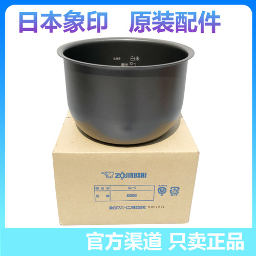 象印日本原装正品内胆配件电饭煲